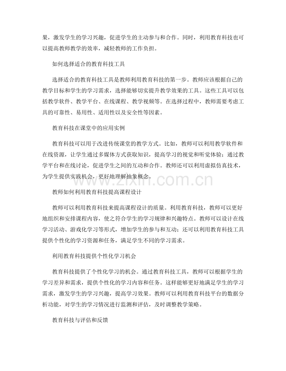 教师手册：如何有效利用教育科技促进学生学习.docx_第2页