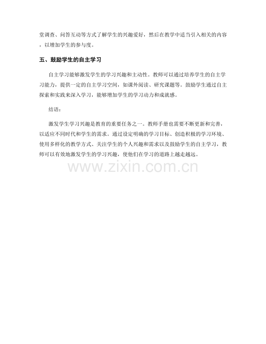 教师手册：激发学生学习兴趣的策略与实践.docx_第2页