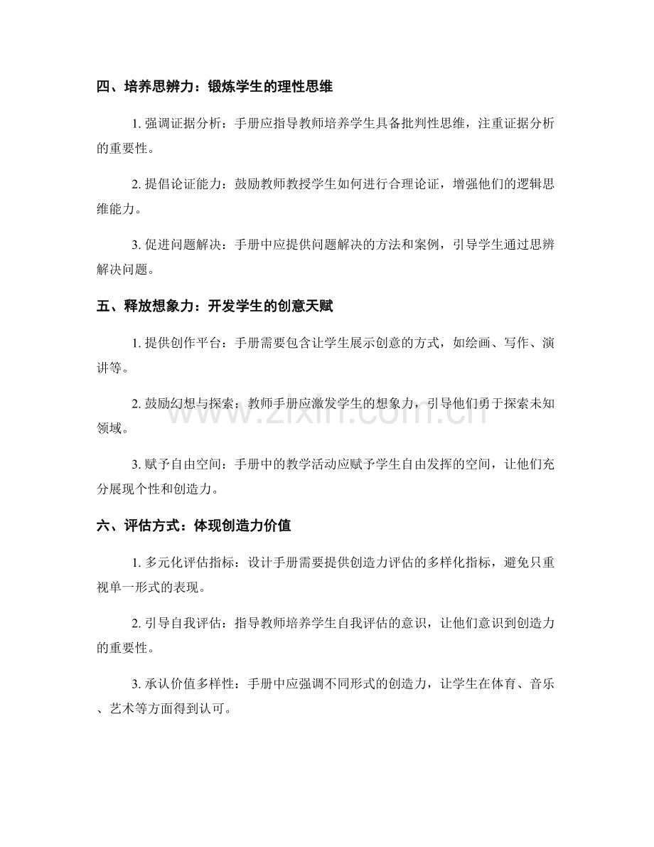 激发创造力的教师手册设计思路.docx_第2页