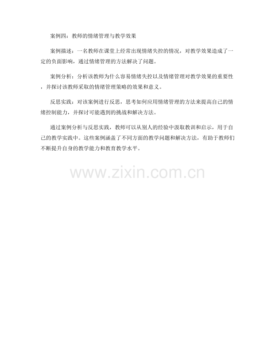 教师培训资料中的案例分析与反思实践.docx_第2页