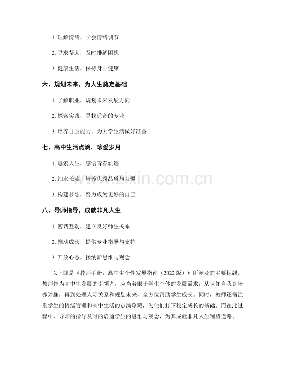 教师手册：高中生个性发展指南（2022版）.docx_第2页