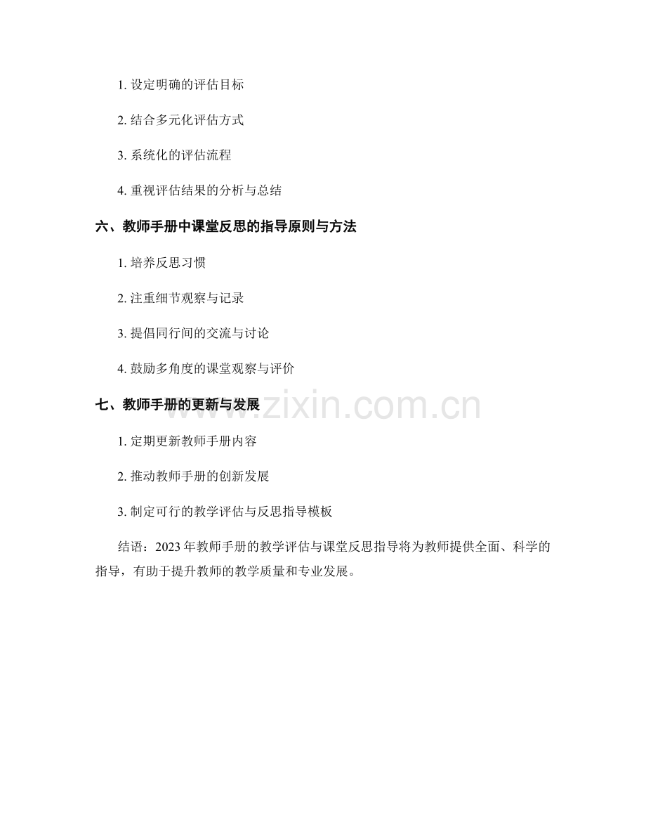 2023年教师手册的教学评估和课堂反思指导.docx_第2页