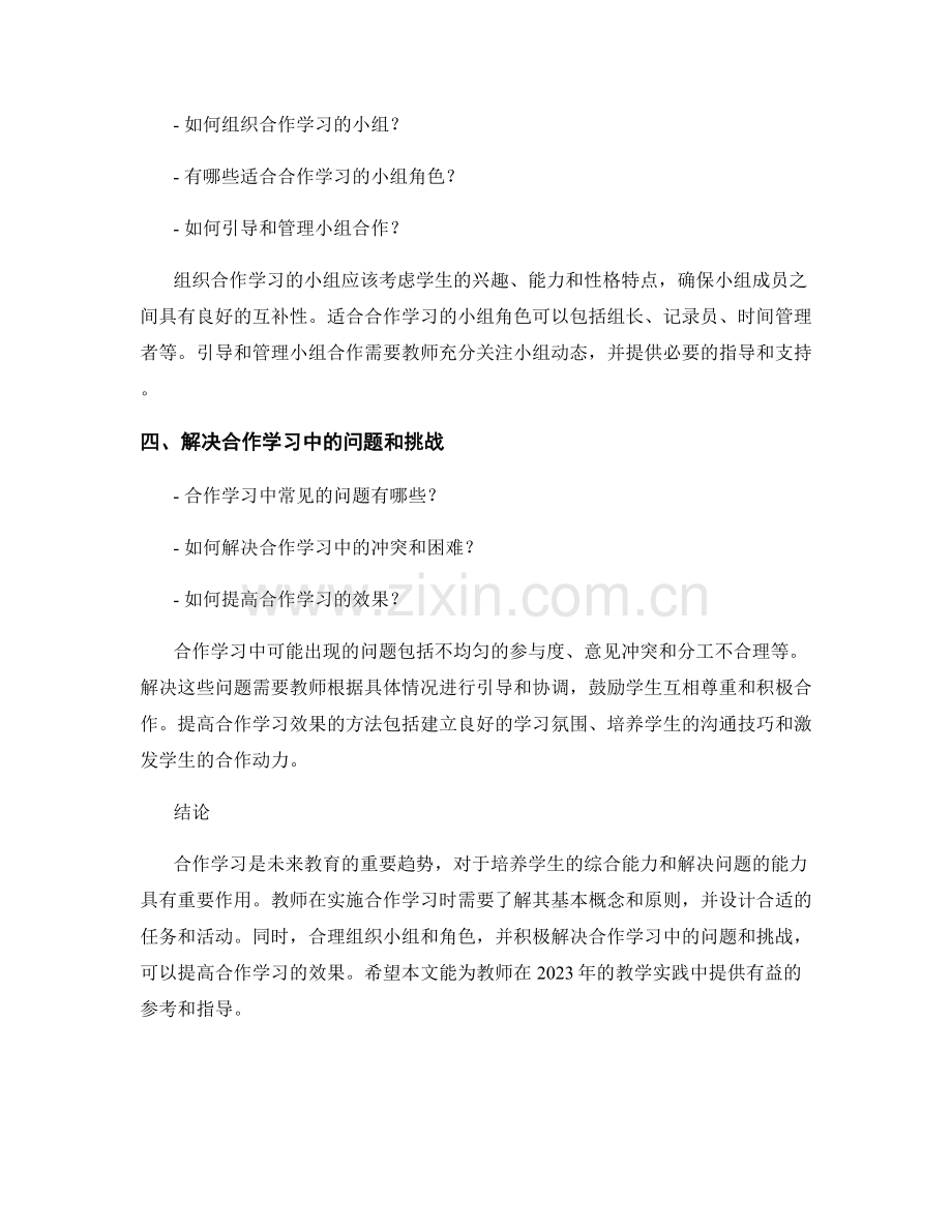 2023年教师培训资料：合作学习实施指南.docx_第2页