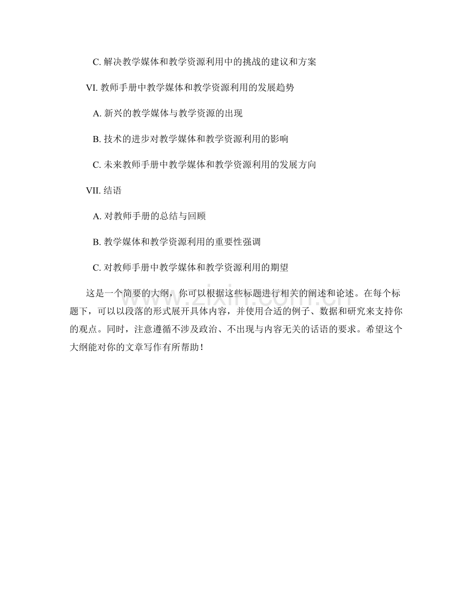 教师手册的教学媒体与教学资源利用.docx_第2页