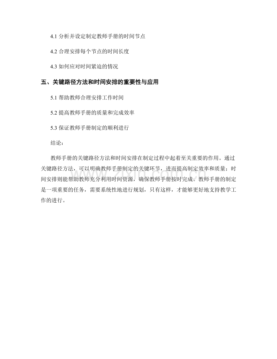 教师手册的关键路径方法与时间安排.docx_第2页