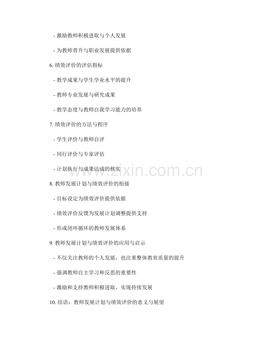 教师发展计划的目标设定与绩效评价.docx_第2页