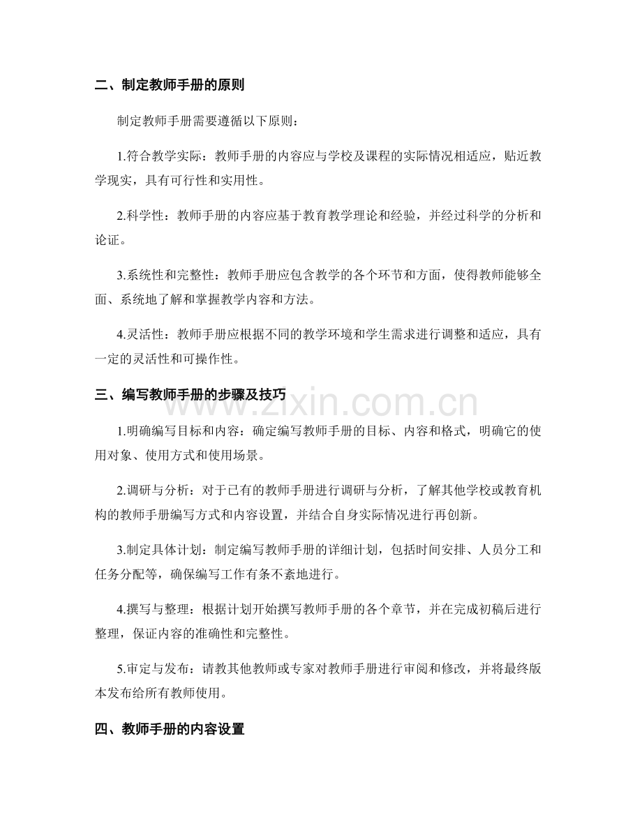 如何利用教师手册提升教育教学能力.docx_第2页