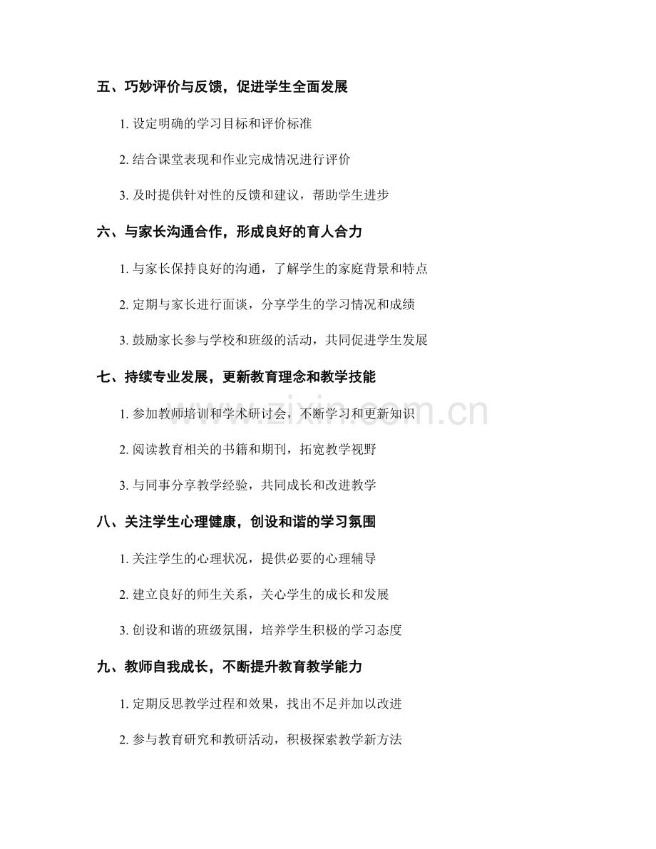 教师手册必备工具：打造高效课堂的黄金法则.docx_第2页