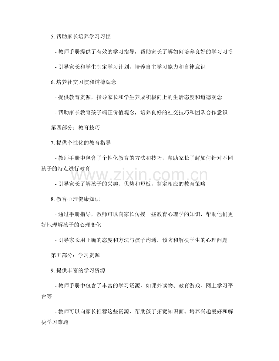 教师手册中的家庭教育资源与指导.docx_第2页