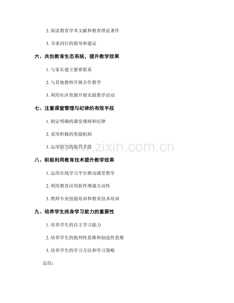 教师培训资料：如何提升课堂教学效果.docx_第2页