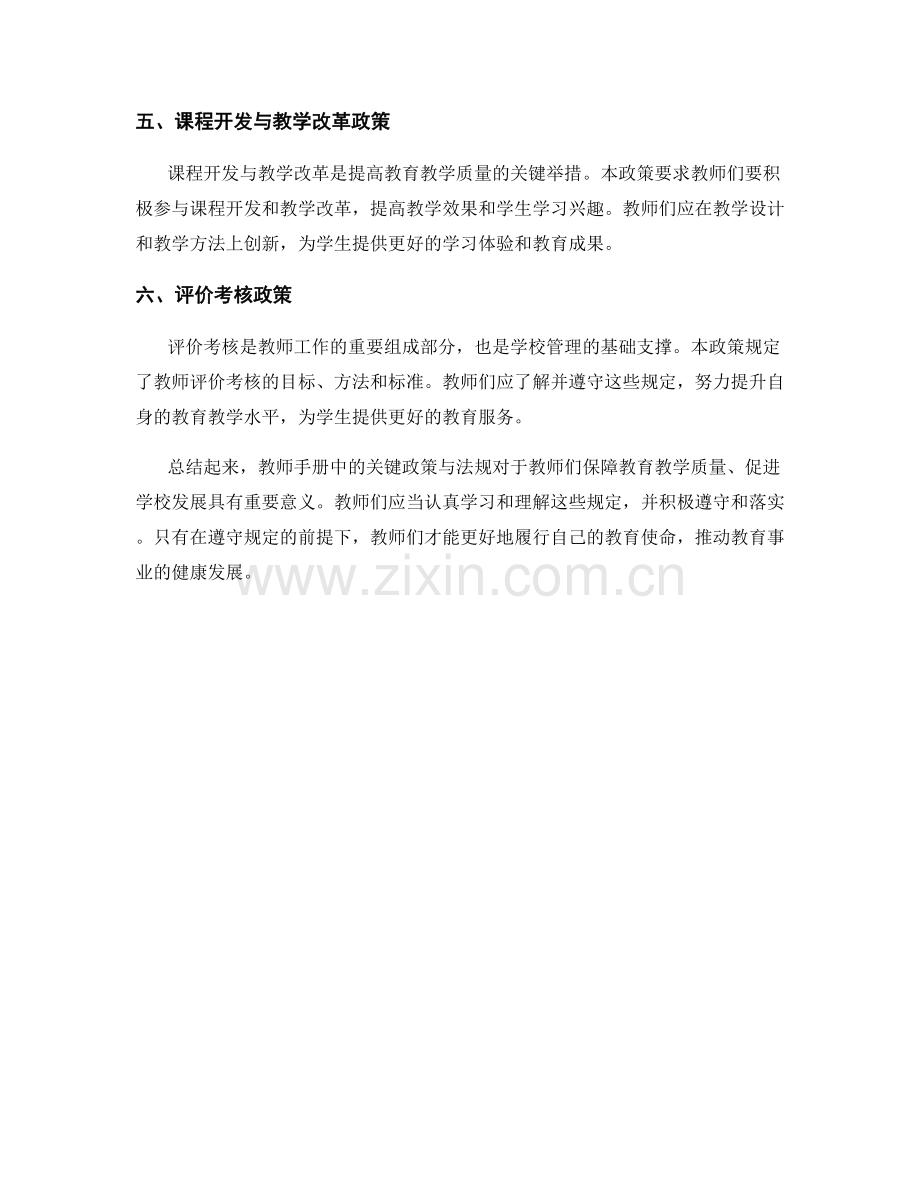 解读教师手册中的关键政策与法规.docx_第2页