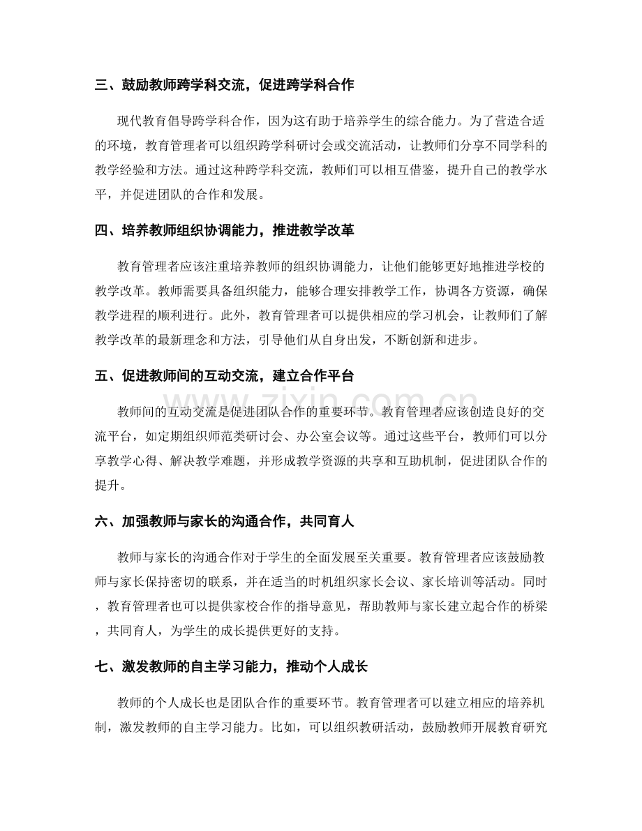 教师沟通与协作能力的发展计划.docx_第2页