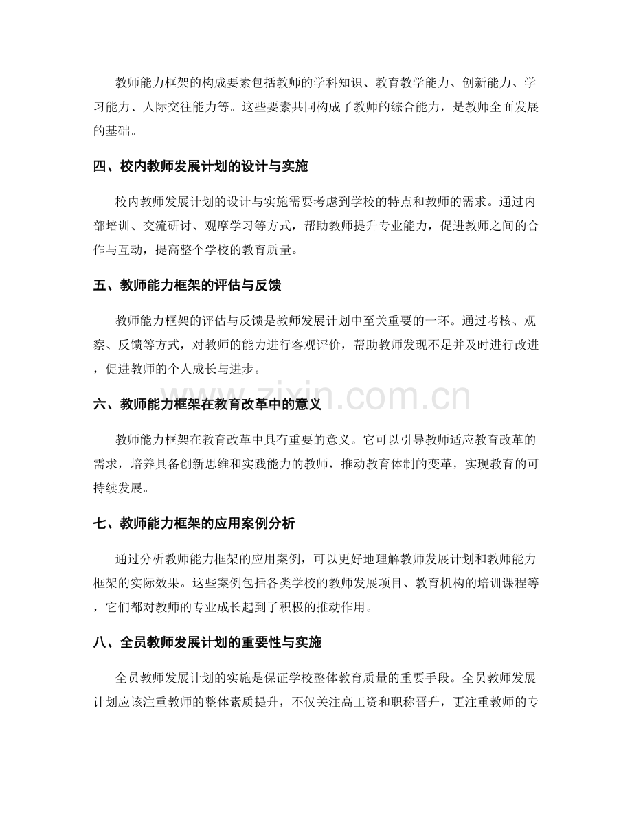 教师发展计划：教师能力框架的理解与应用.docx_第2页