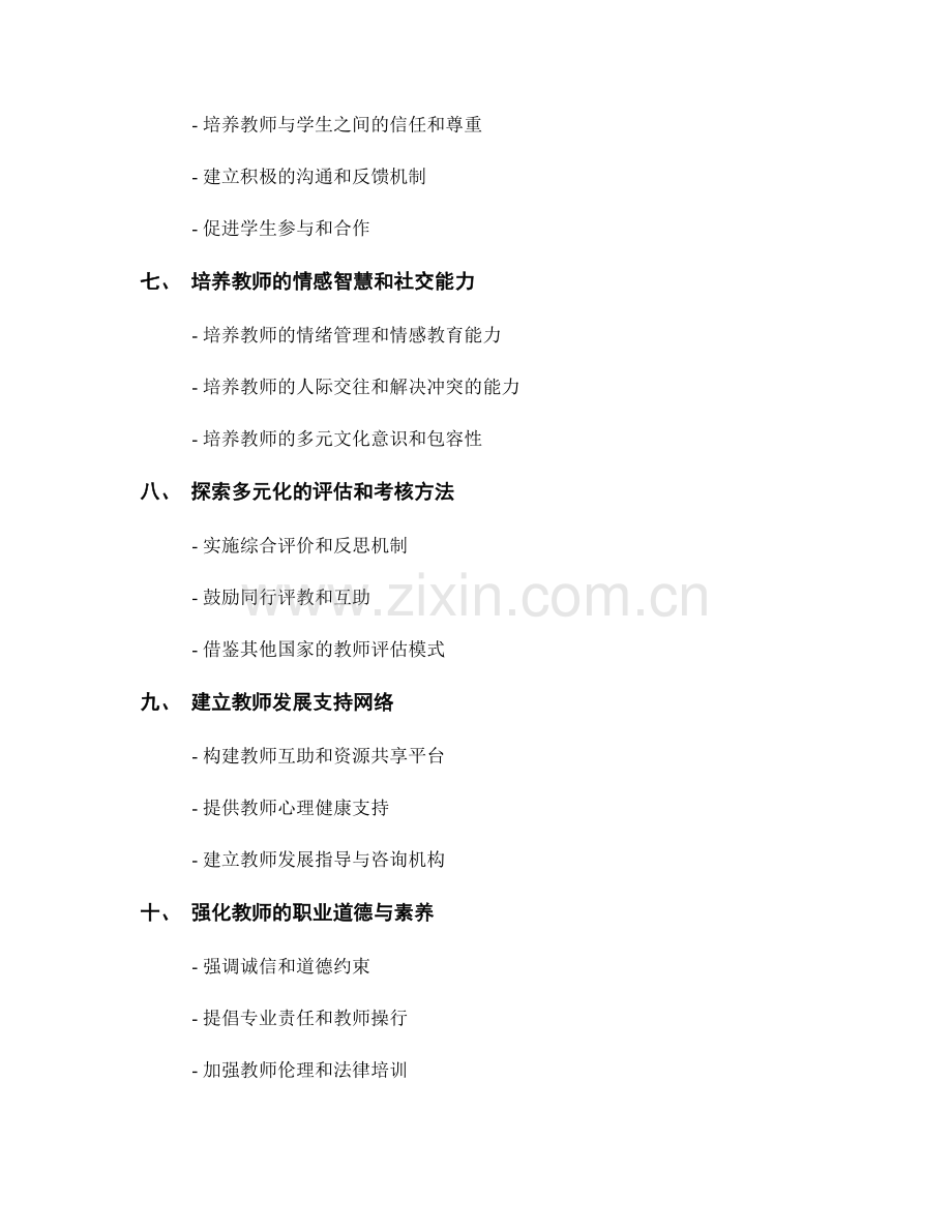 教师手册：培养优秀教师不可或缺的指南.docx_第2页