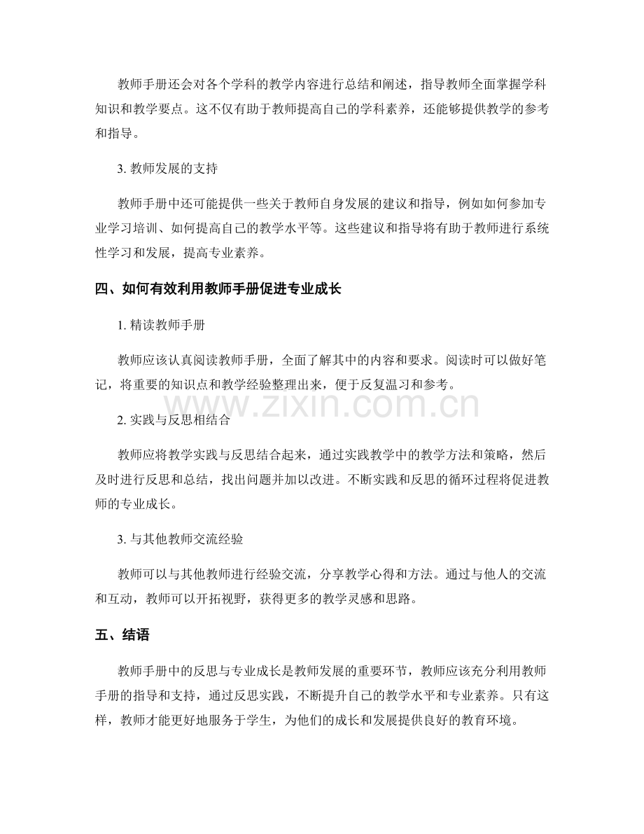 教师手册中的反思与专业成长.docx_第2页