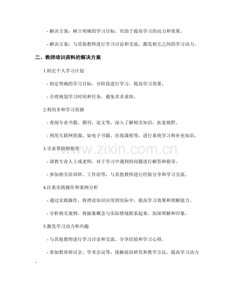 教师培训资料的学习难点与解决方案.docx_第2页