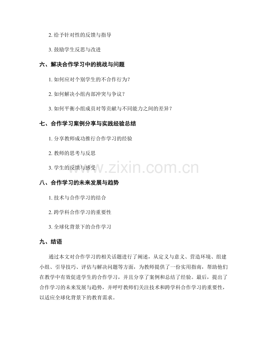 教师手册：促进学生合作学习的实用指南.docx_第2页