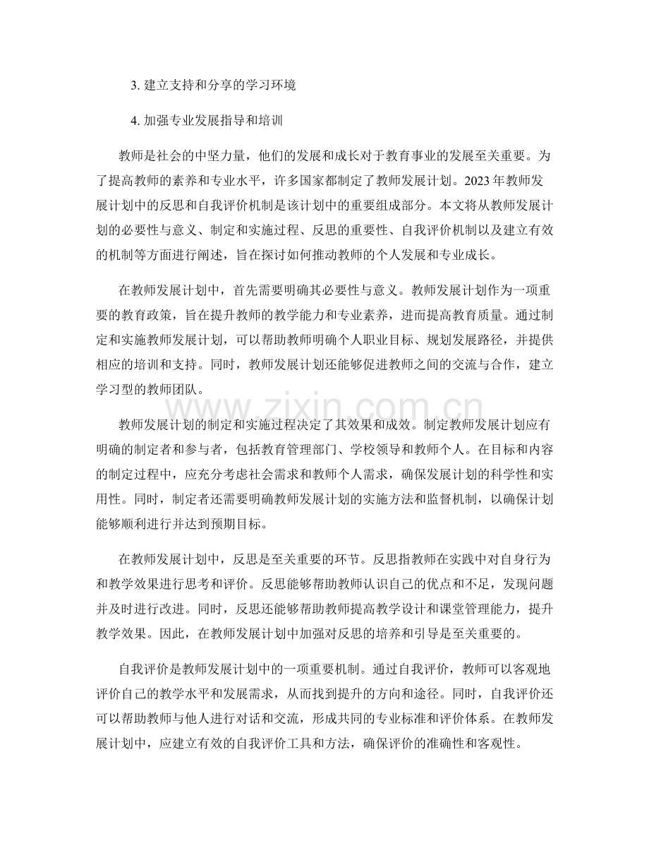 2023年教师发展计划中的反思和自我评价机制.docx_第2页