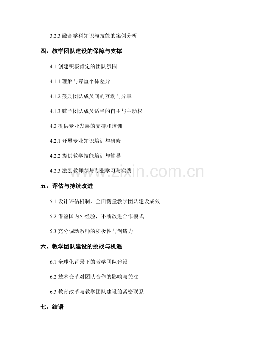 教师发展计划中的教学团队建设与合作模式（2022）.docx_第2页