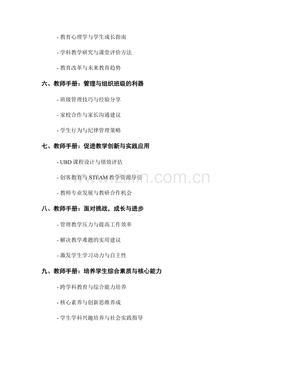 教师手册的实用工具和教育资源导引.docx_第2页