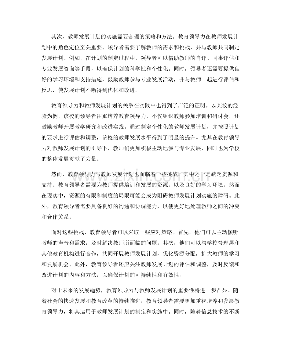 教育领导力的角色与实施：教师发展计划解析.docx_第2页