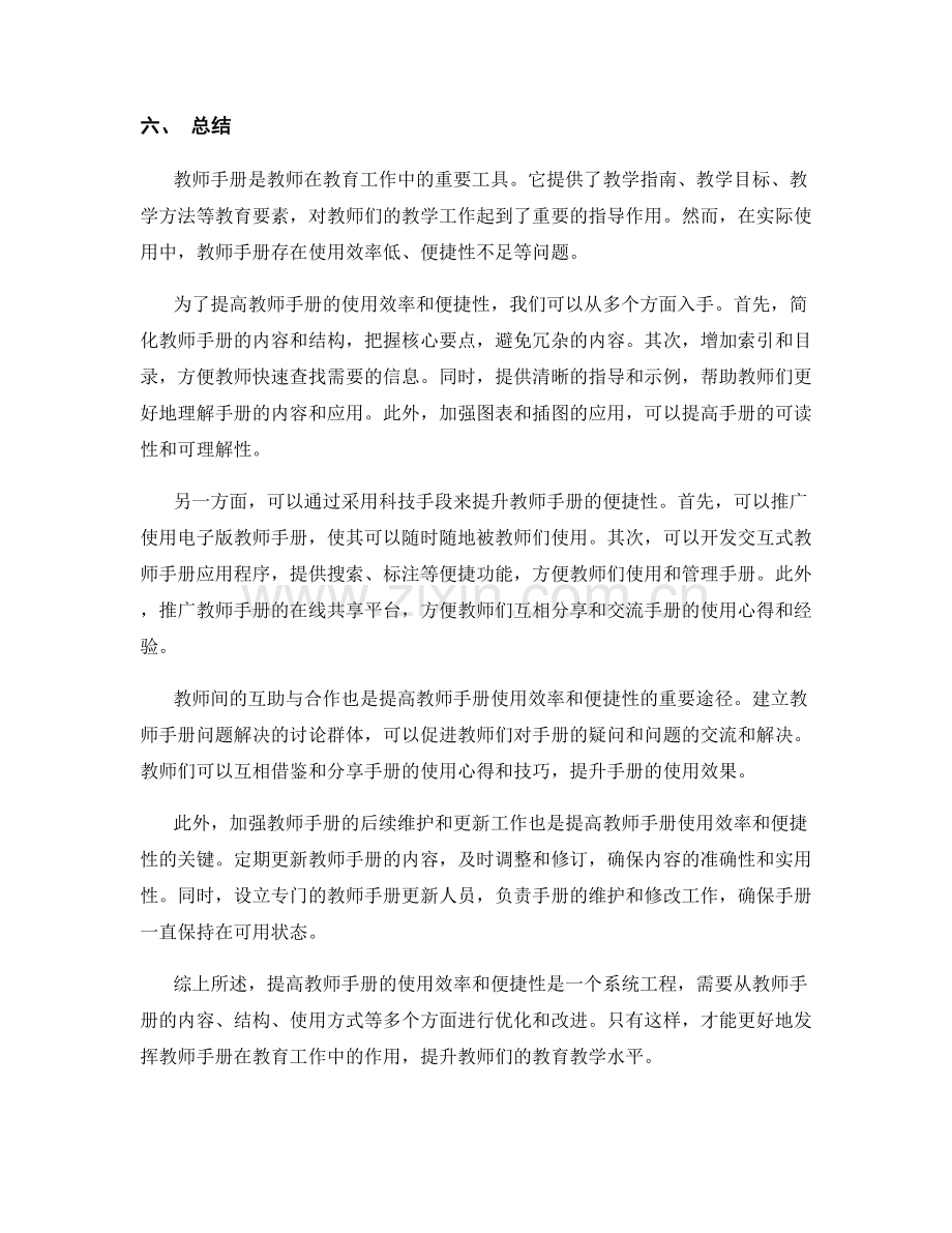 提高教师手册的使用效率与便捷性.docx_第2页