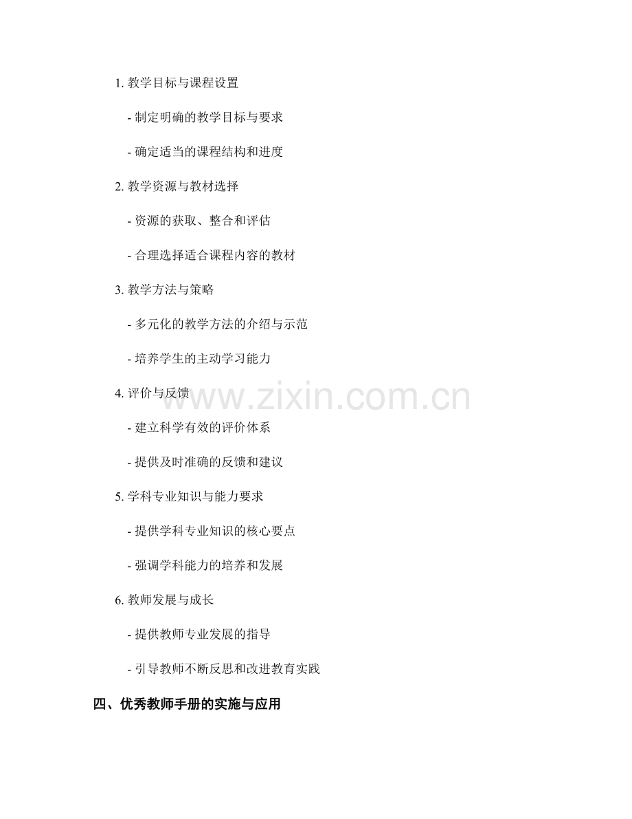 优秀教师手册的特点与示范.docx_第2页