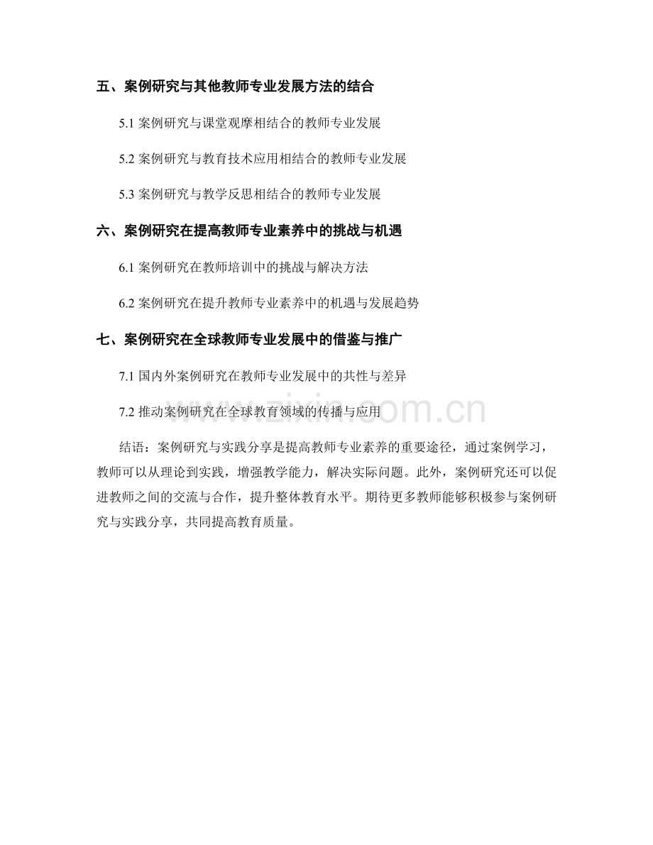 提高教师专业素养的培训资料：案例研究与实践分享.docx_第2页