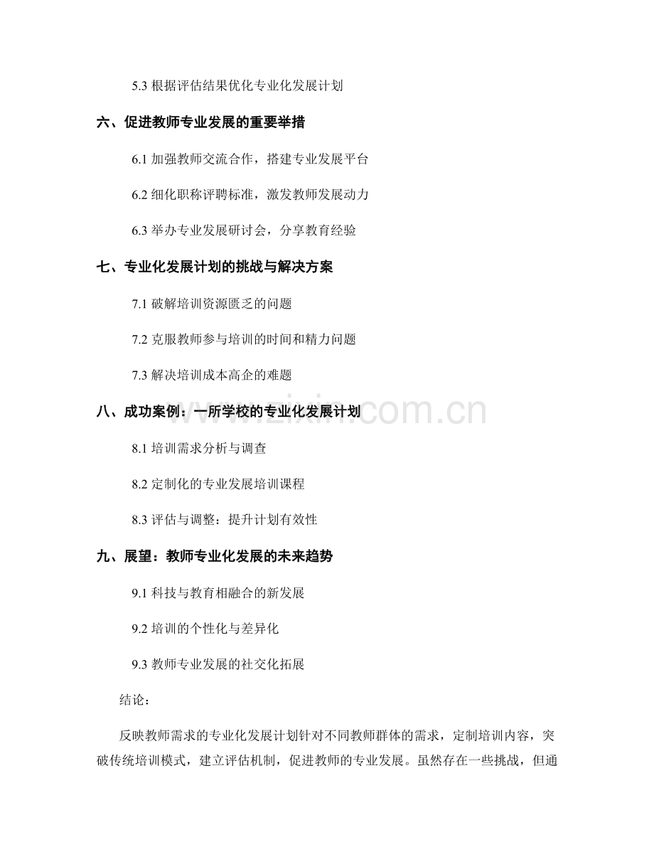 建设反映教师需求的专业化发展计划.docx_第2页