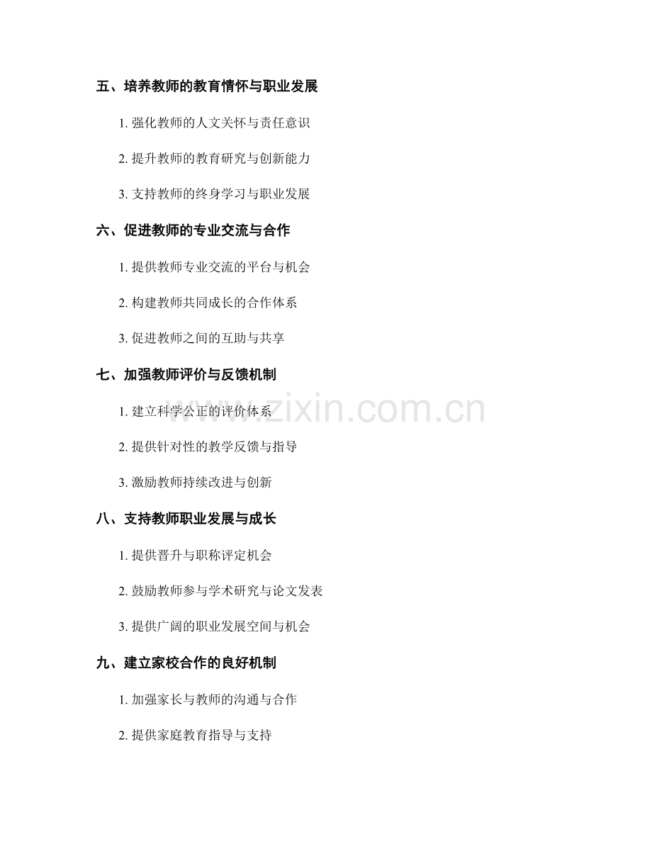 2022年教师发展计划：打造富有启发性的课堂教学.docx_第2页