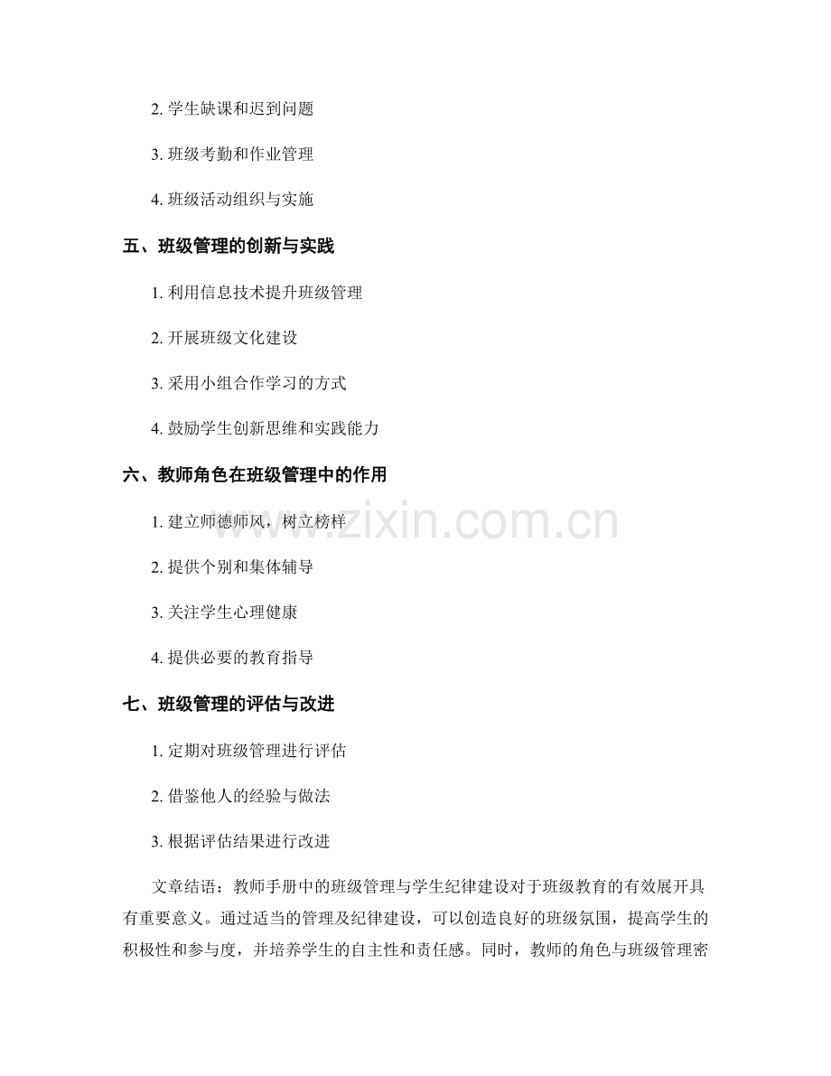 教师手册中的班级管理与学生纪律建设.docx_第2页