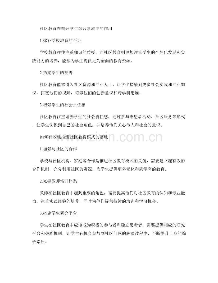 教师培训资料：提升学生综合素质的社区教育模式.docx_第2页