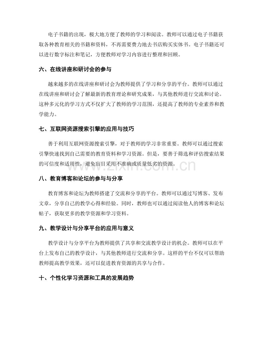 教师培训资料的多元化学习资源与工具.docx_第2页