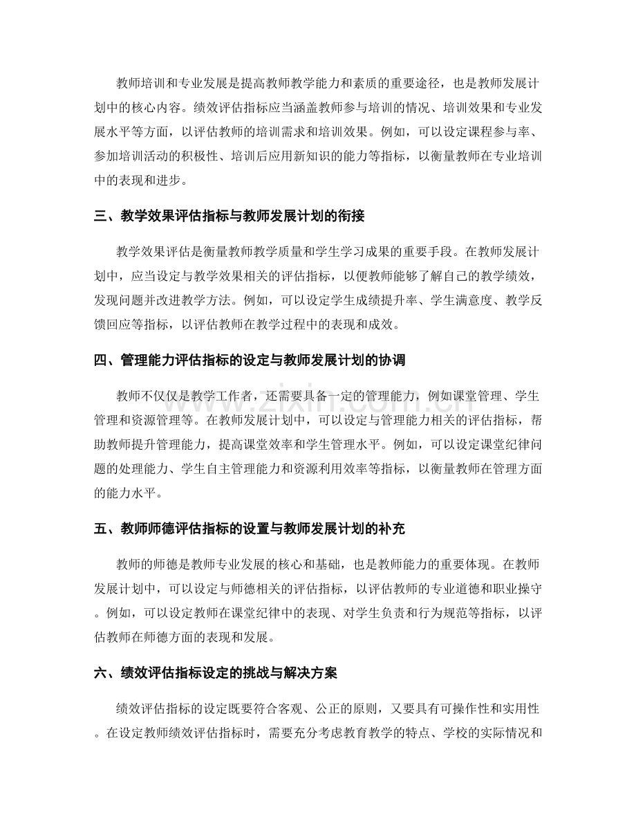 教师发展计划中的绩效评估指标设定.docx_第2页