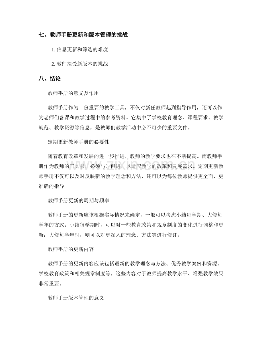 教师手册的定期更新和版本管理探讨.docx_第2页