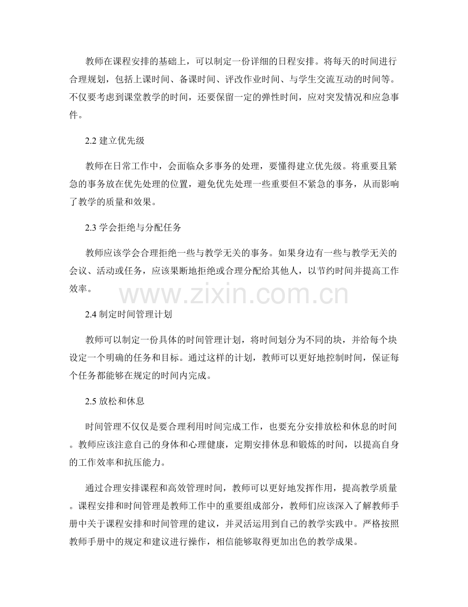 教师手册中的课程安排与时间管理建议.docx_第2页