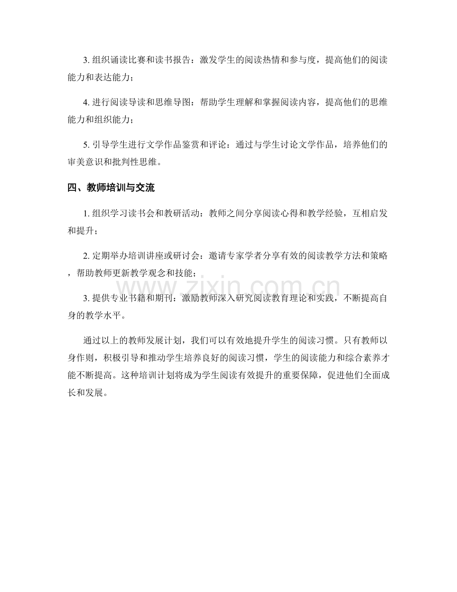 教师发展计划：提升学生阅读习惯的培训计划.docx_第2页