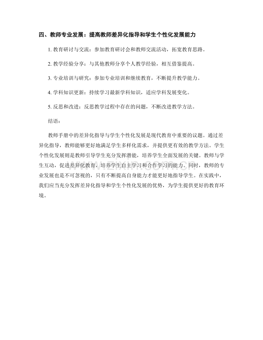 教师手册中的差异化指导与学生个性化发展.docx_第2页