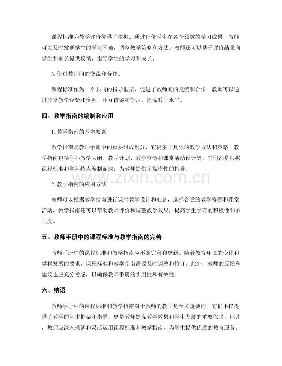 教师手册中的课程标准与教学指南.docx_第2页