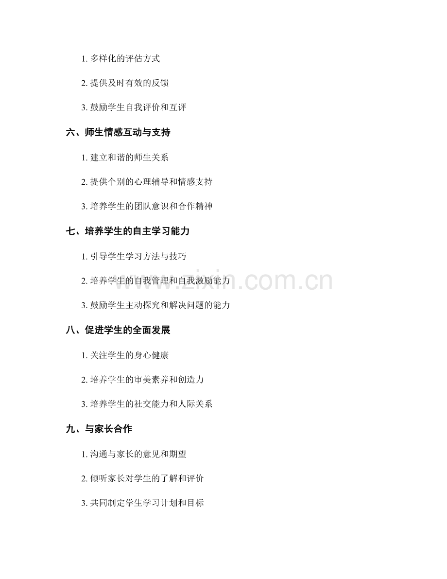 教师手册中的学习者个性差异化教学方法.docx_第2页