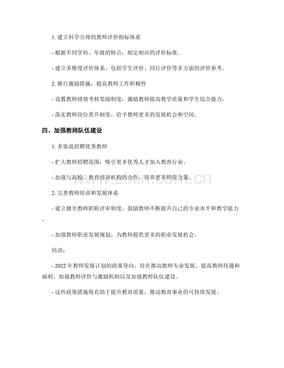 2022年教师发展计划的政策导向.docx_第2页