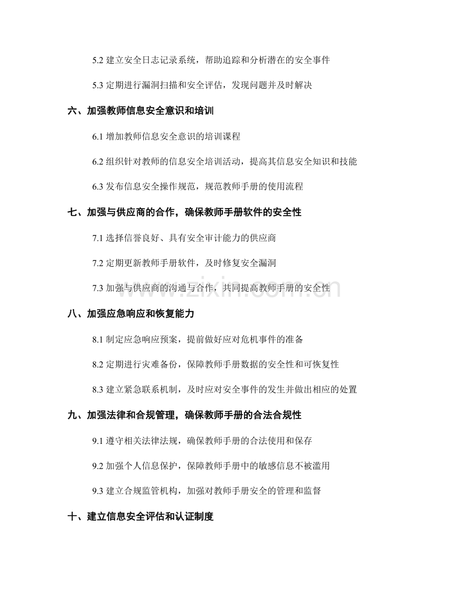 提高教师手册的信息安全和保密性能.docx_第2页