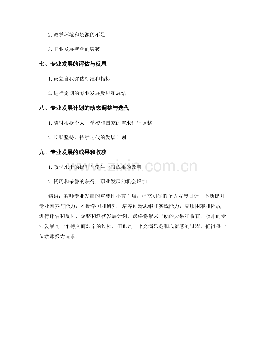 教师发展计划中的专业发展路线规划.docx_第2页