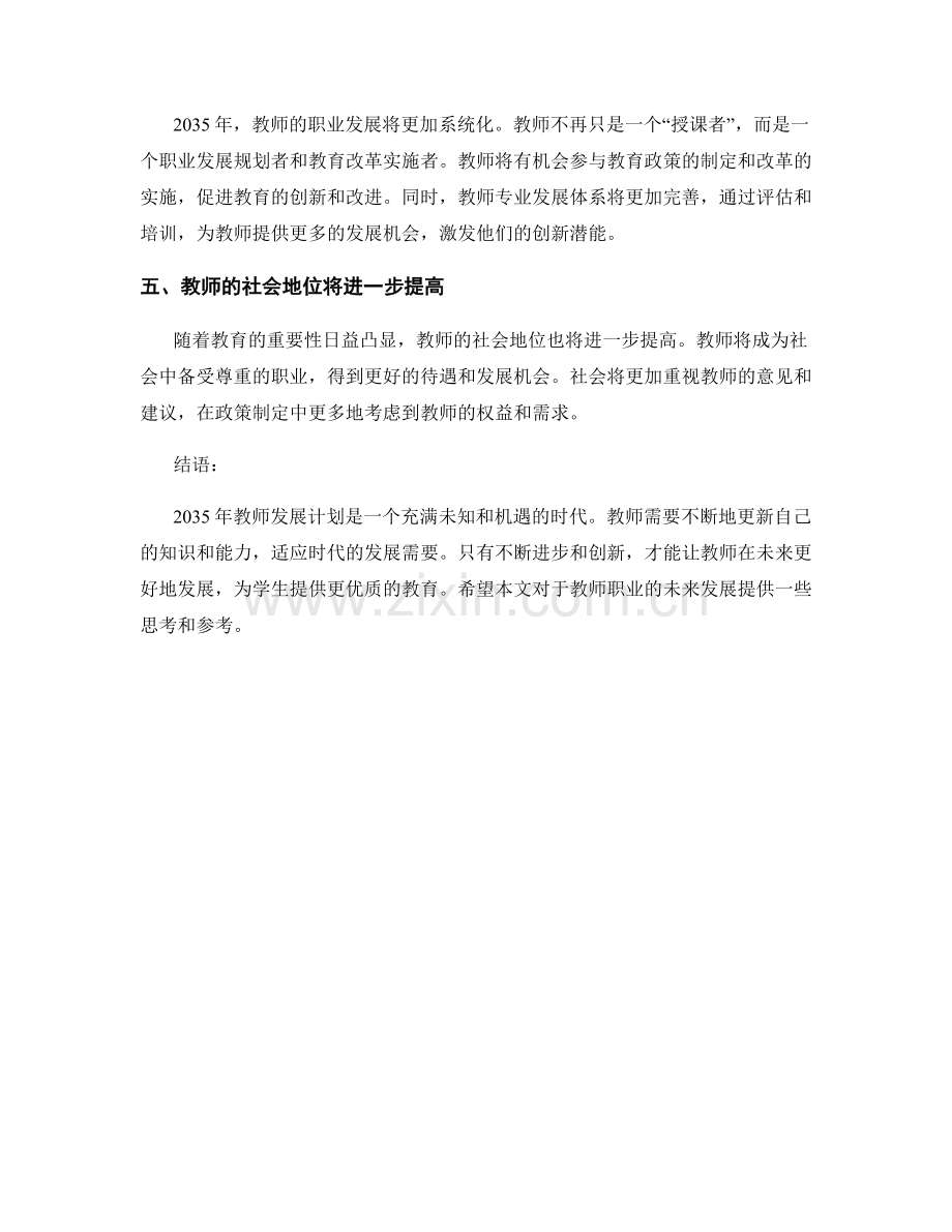 2035年教师发展计划预测与趋势分析.docx_第2页