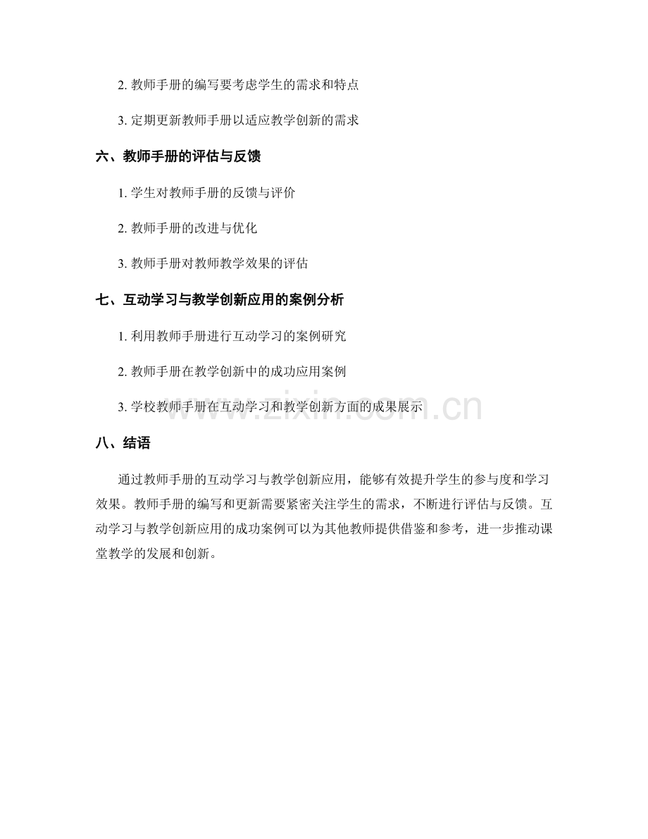 教师手册的互动学习与教学创新应用.docx_第2页