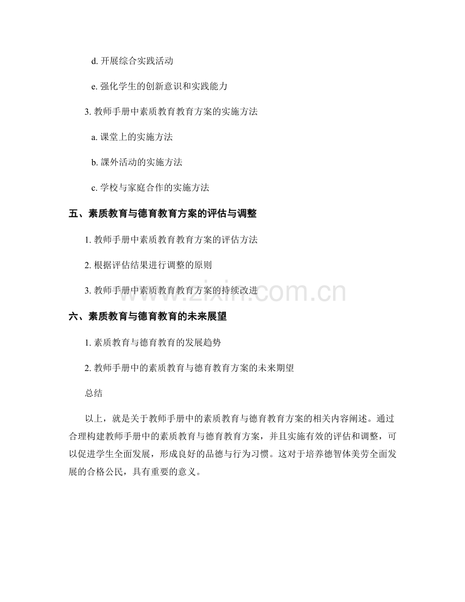 教师手册中的素质教育与德育教育方案.docx_第2页