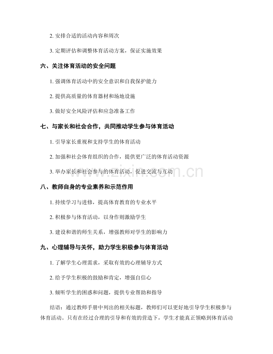 教师手册：引导学生积极参与体育活动.docx_第2页