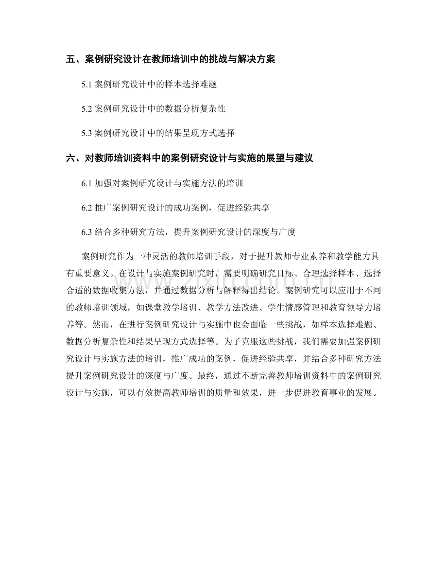 教师培训资料中的案例研究设计与实施.docx_第2页