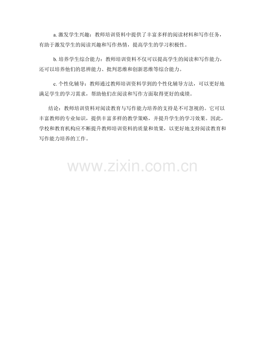 教师培训资料对阅读教育与写作能力培养的支持.docx_第2页