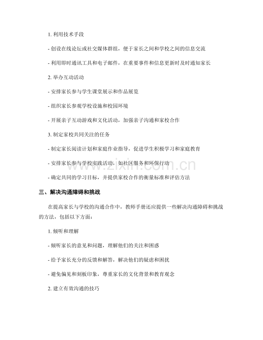 教师手册：提高家长与学校的沟通合作.docx_第2页